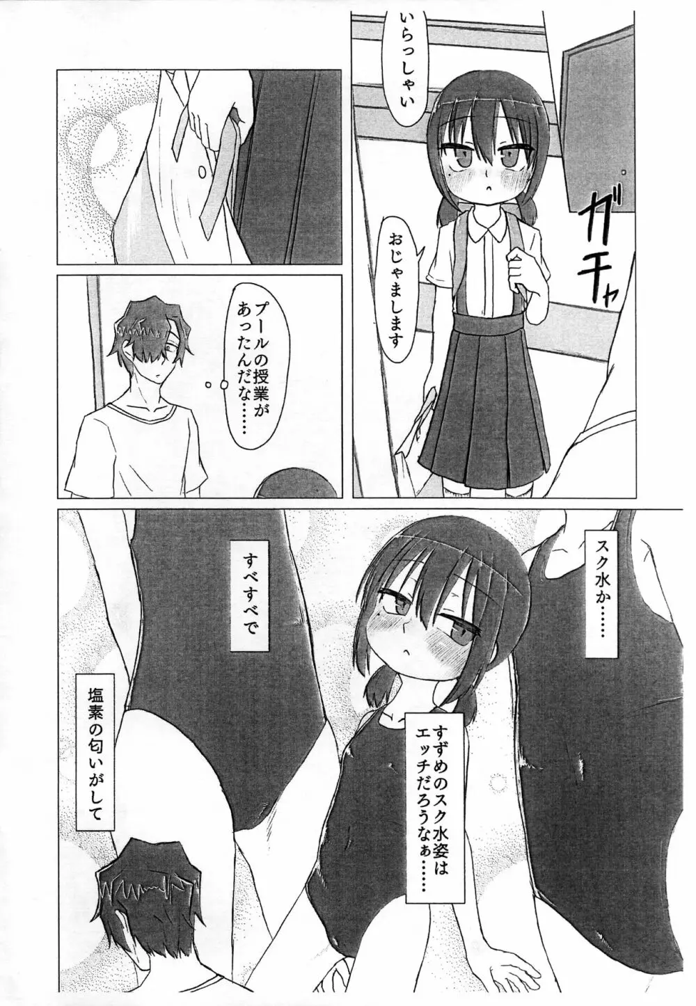 スク水でエッチしよう。 - page2