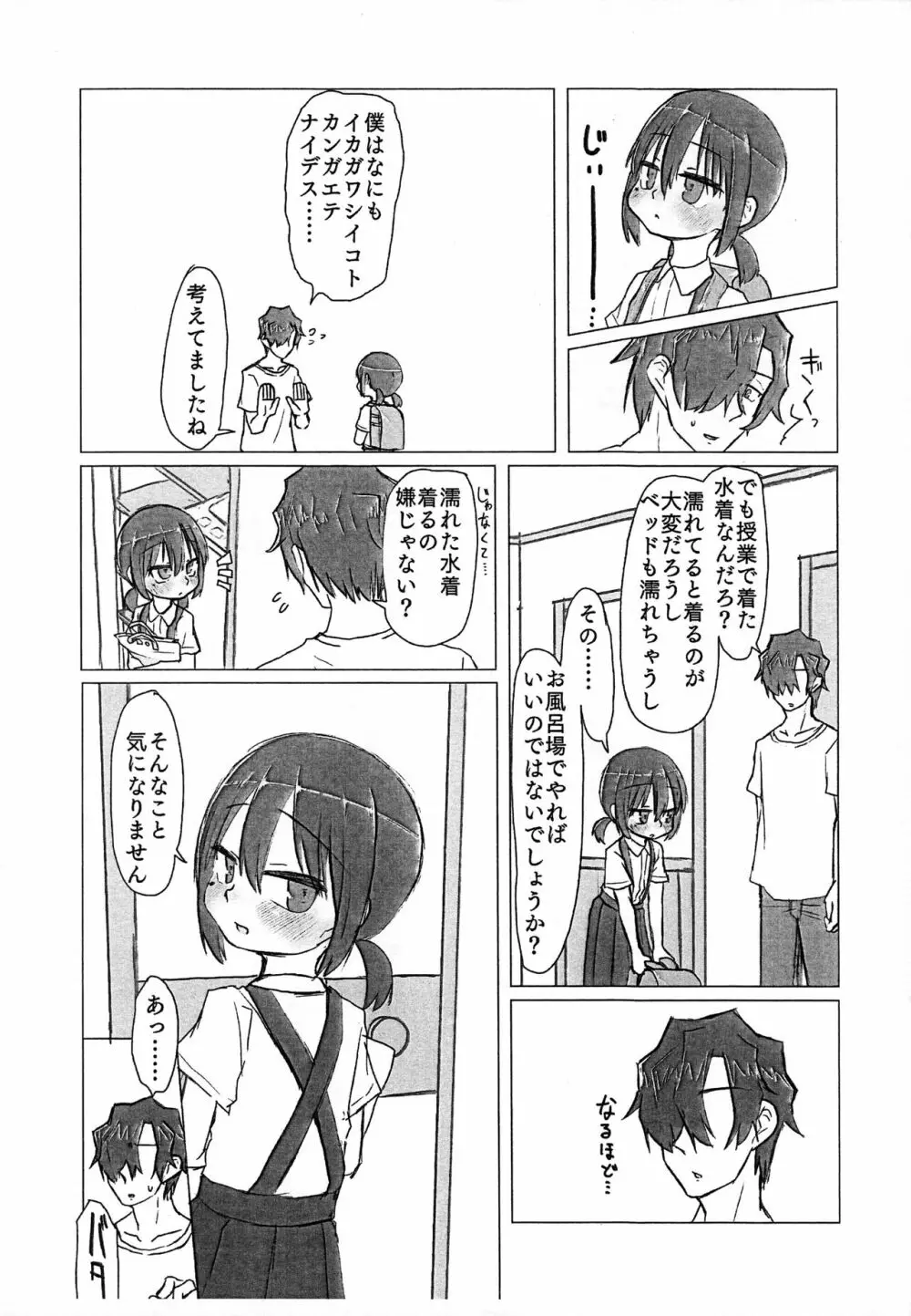 スク水でエッチしよう。 - page3