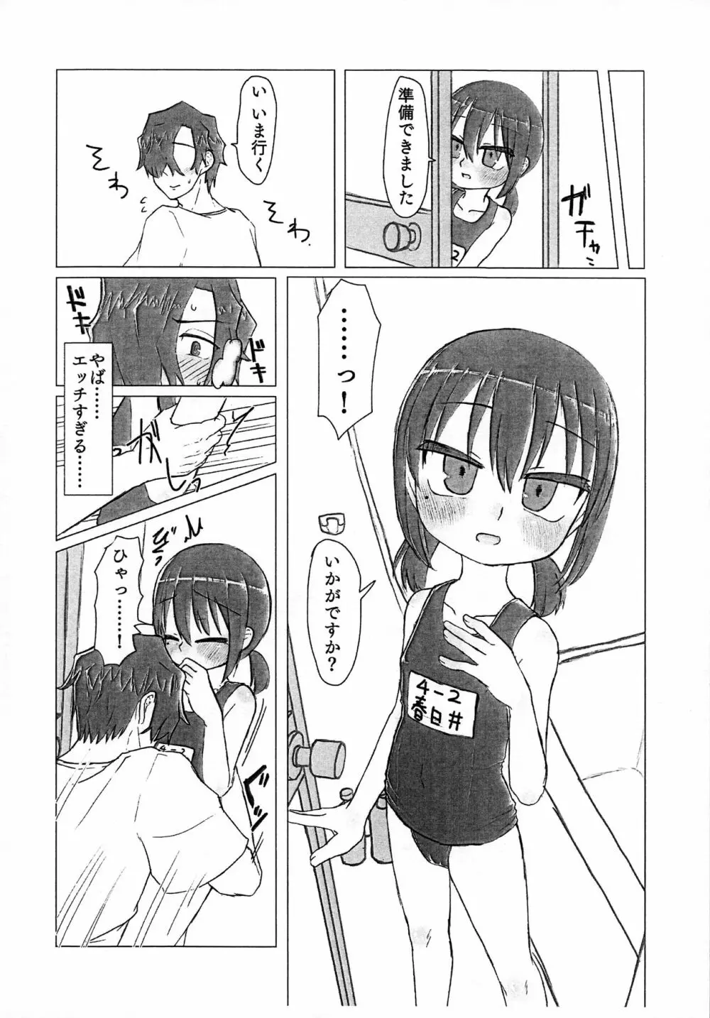 スク水でエッチしよう。 - page4