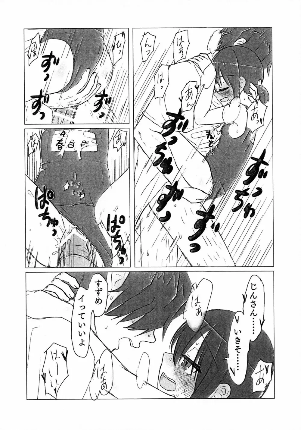 スク水でエッチしよう。 - page8