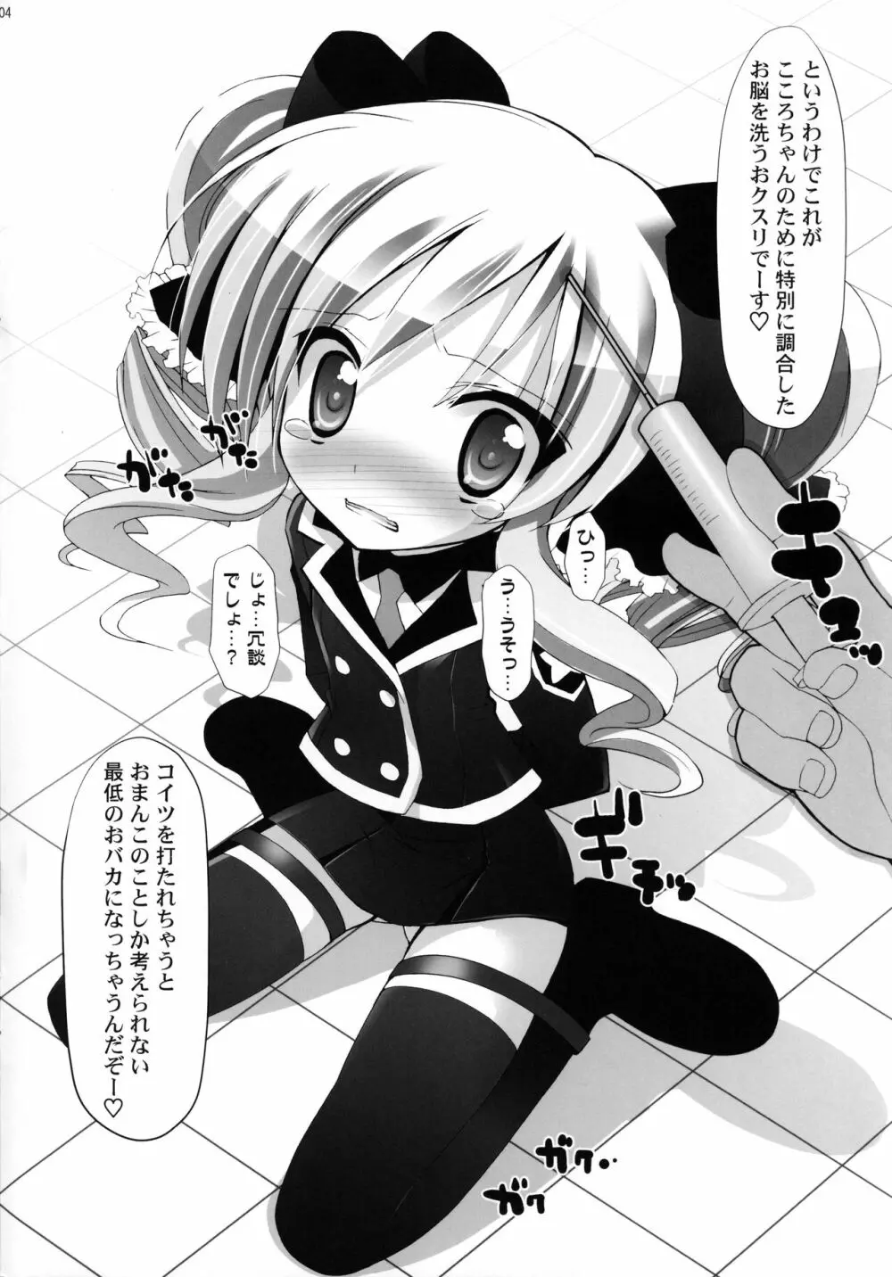 こころちゃんをお注射でえっちなお人形さんにしちゃう本 - page3