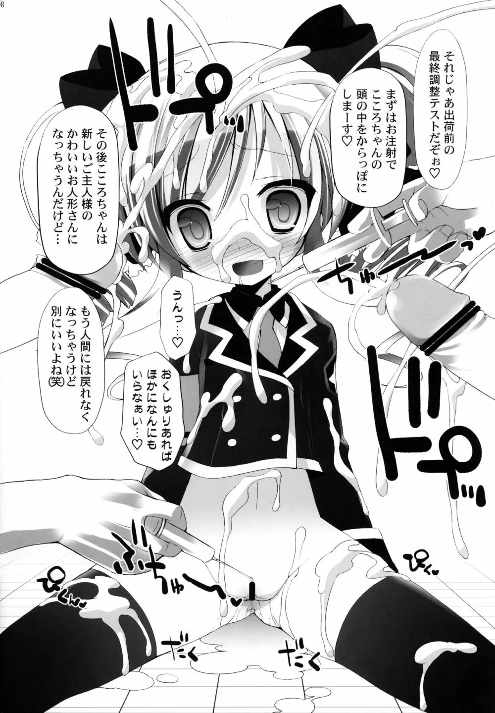 こころちゃんをお注射でえっちなお人形さんにしちゃう本 - page7