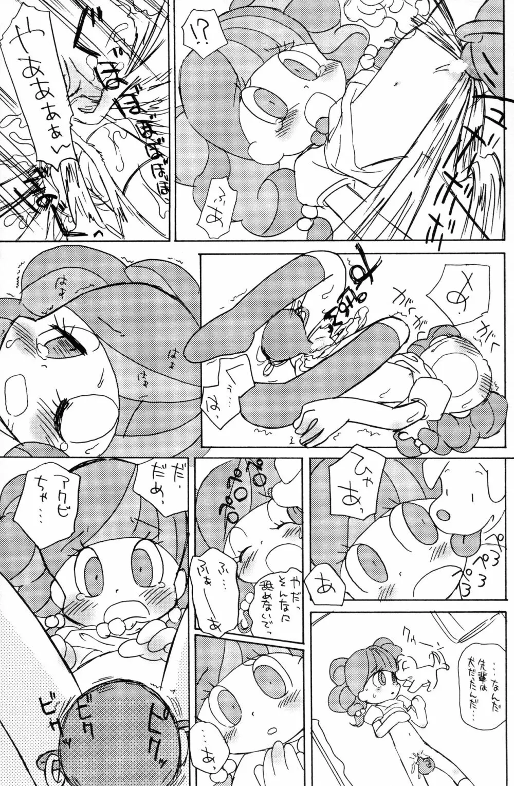 コロコロコロン - page18