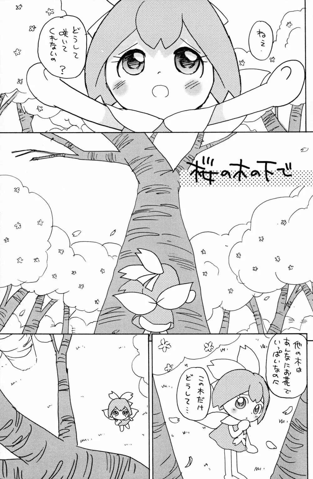 コロコロコロン - page20