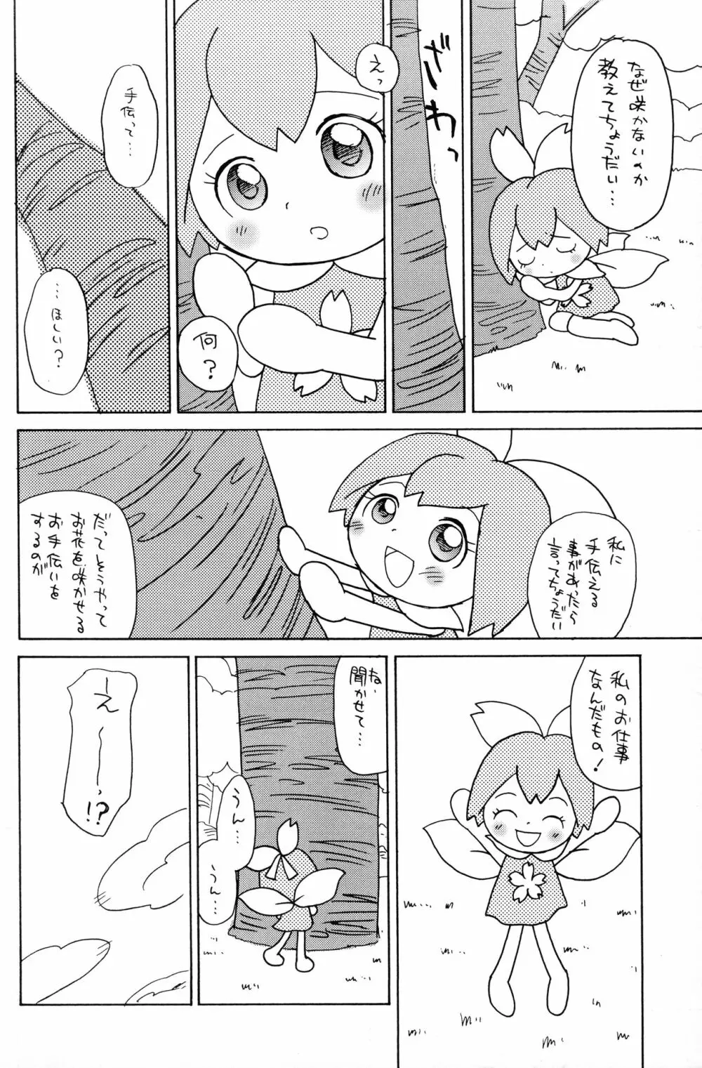 コロコロコロン - page21