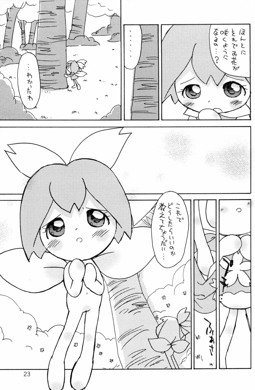 コロコロコロン - page22