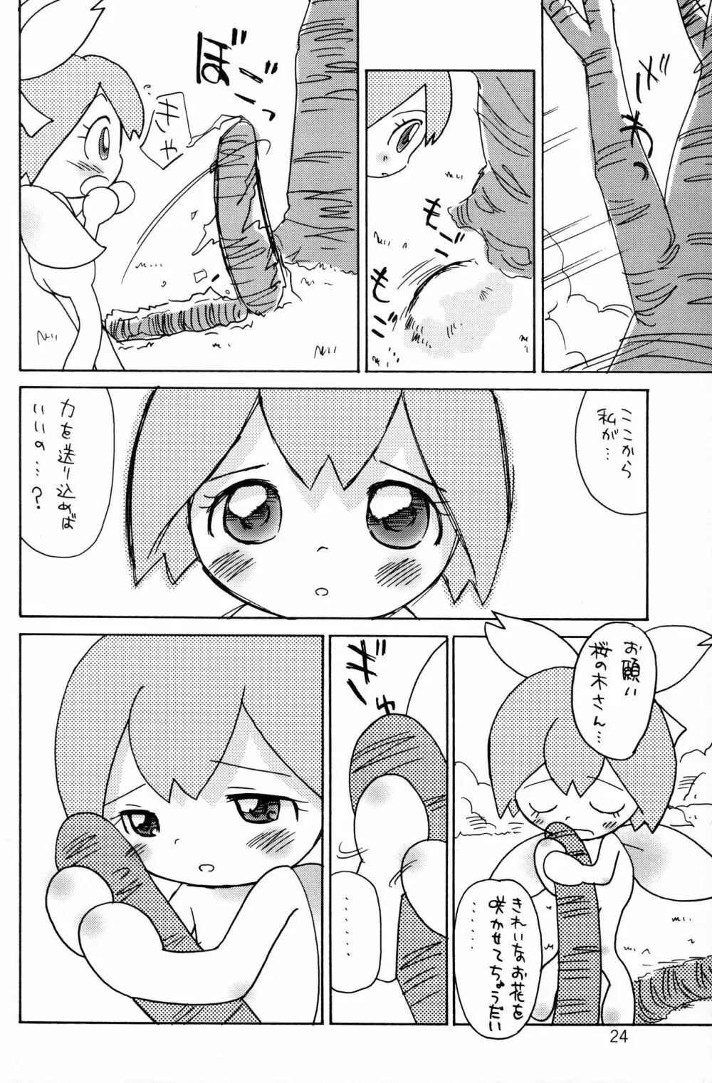 コロコロコロン - page23