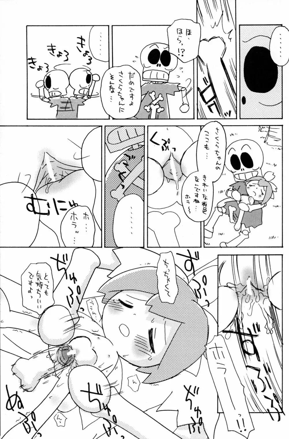 コロコロコロン - page34