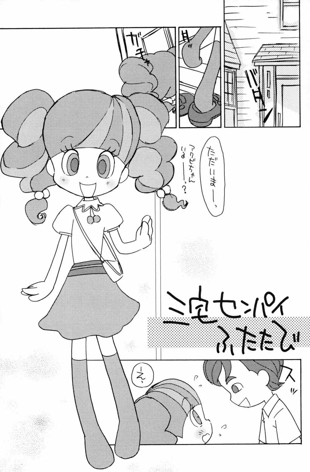 コロコロコロン - page4