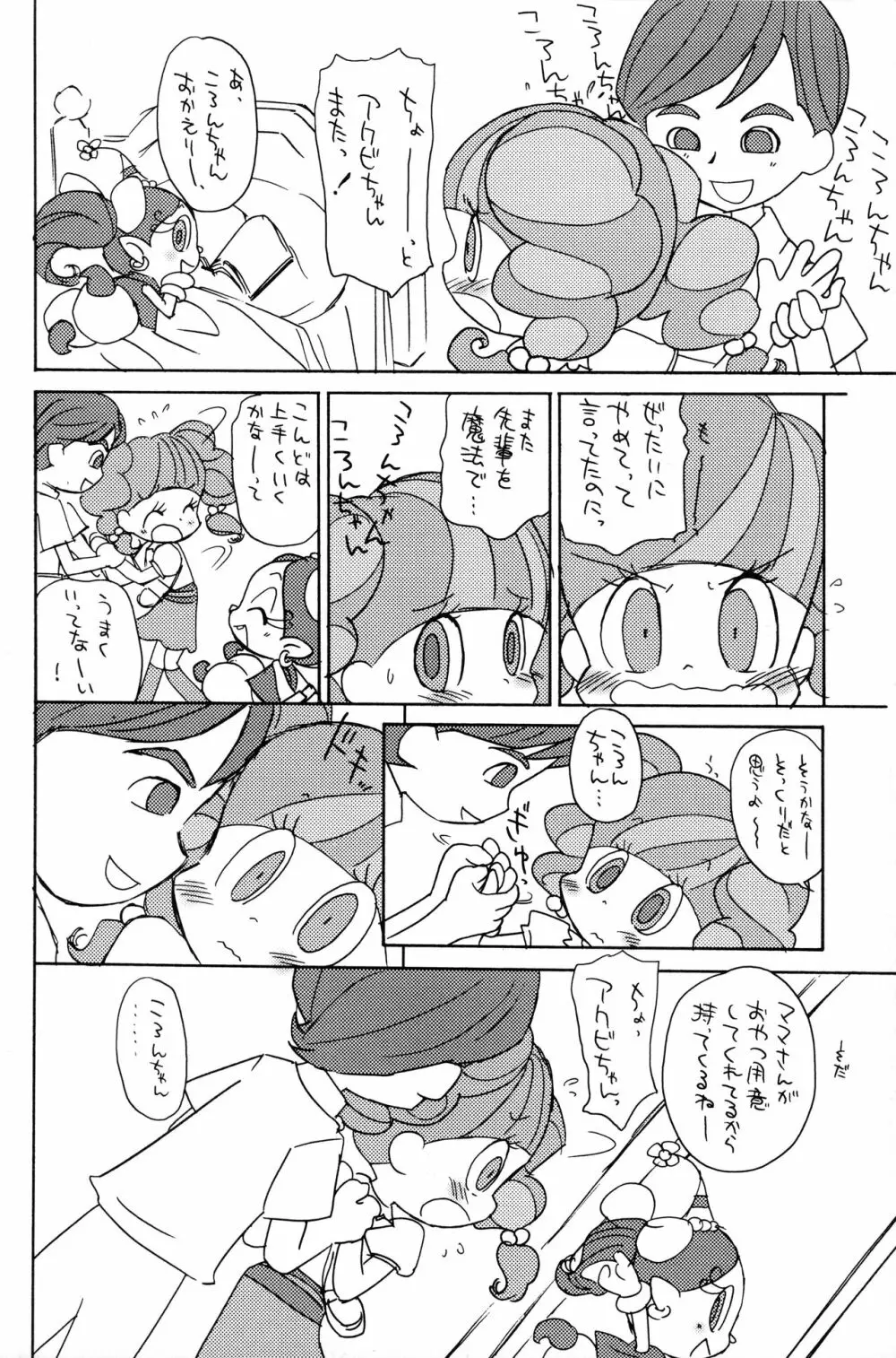 コロコロコロン - page5