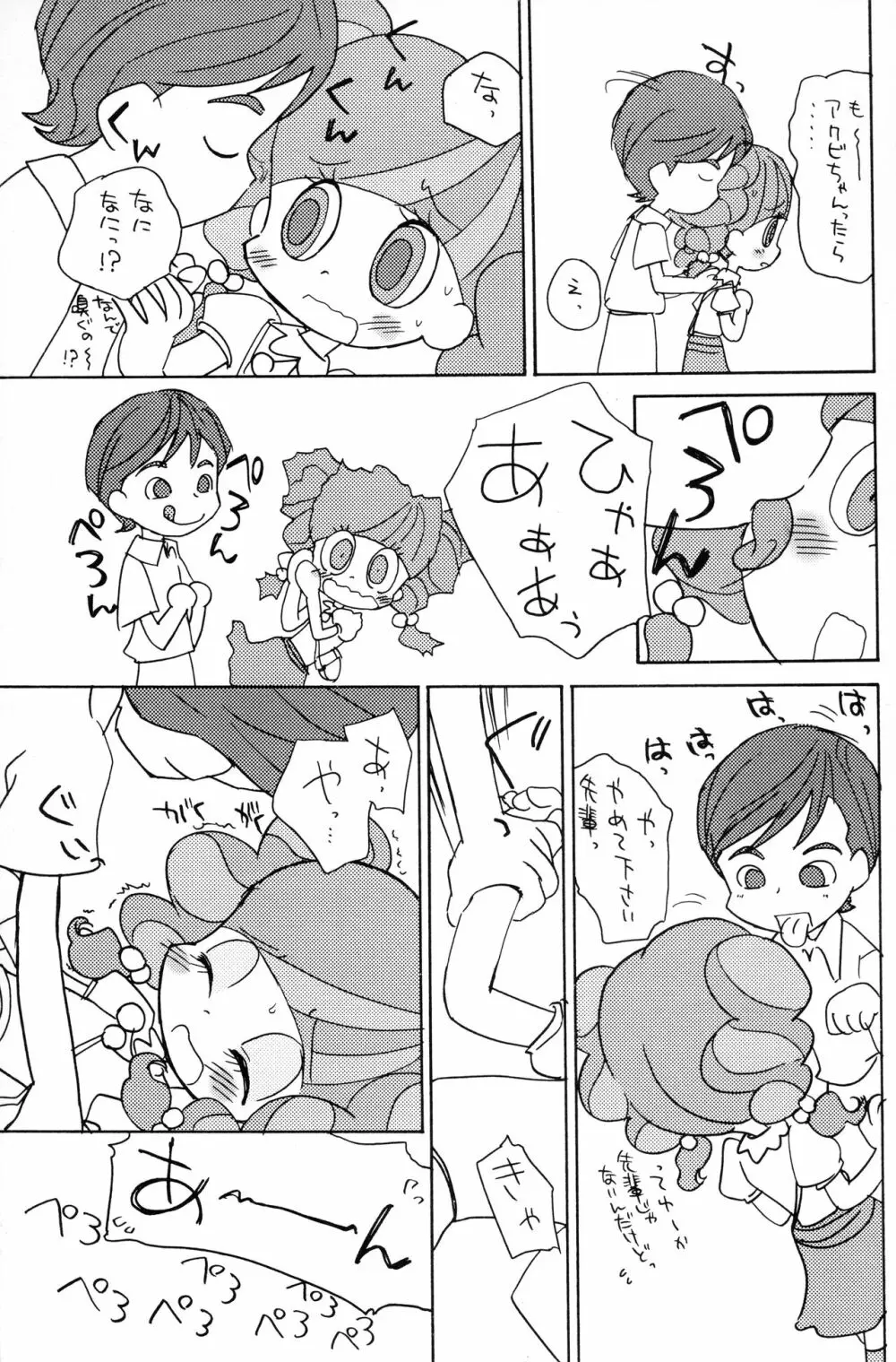 コロコロコロン - page6