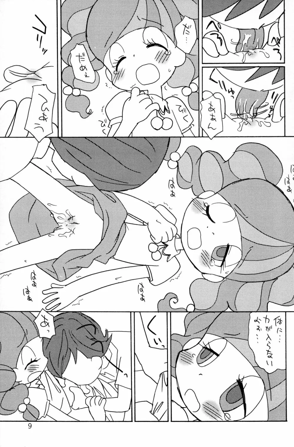 コロコロコロン - page8