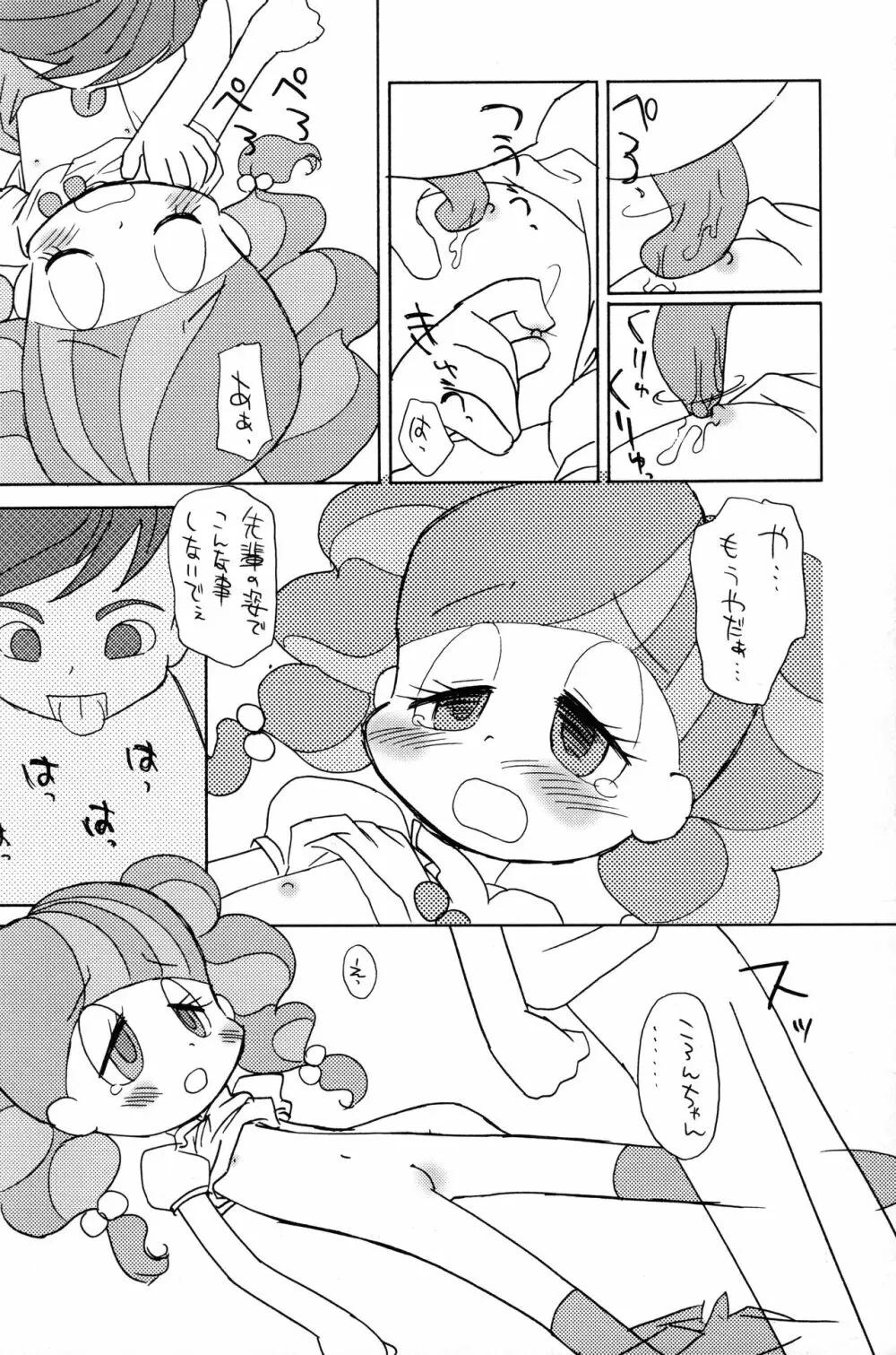 コロコロコロン - page9