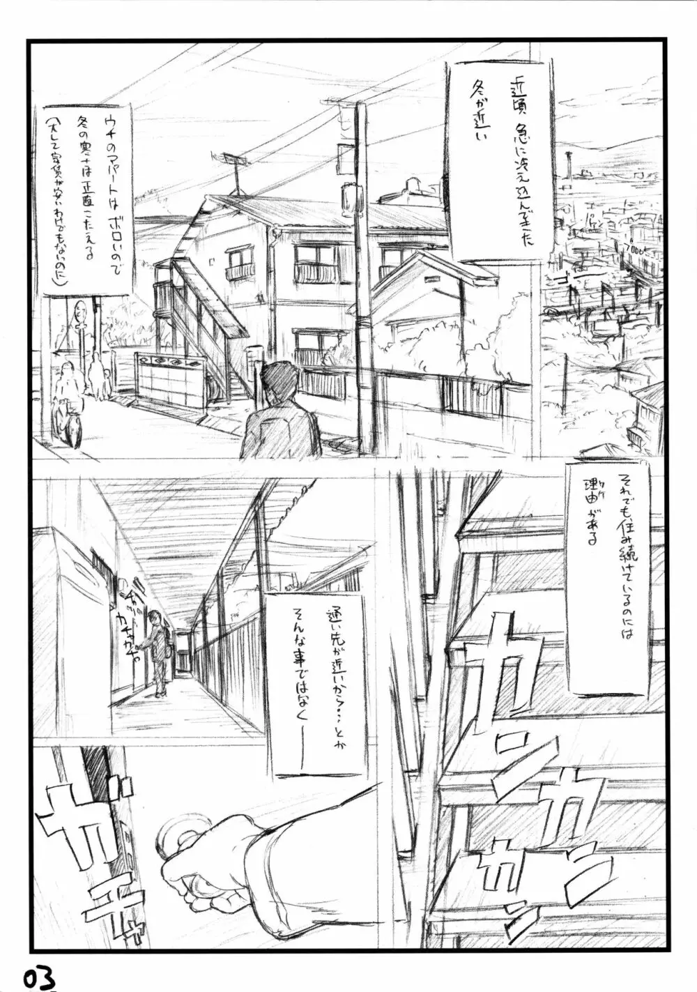 依炉裏α preview version 温南 - page3