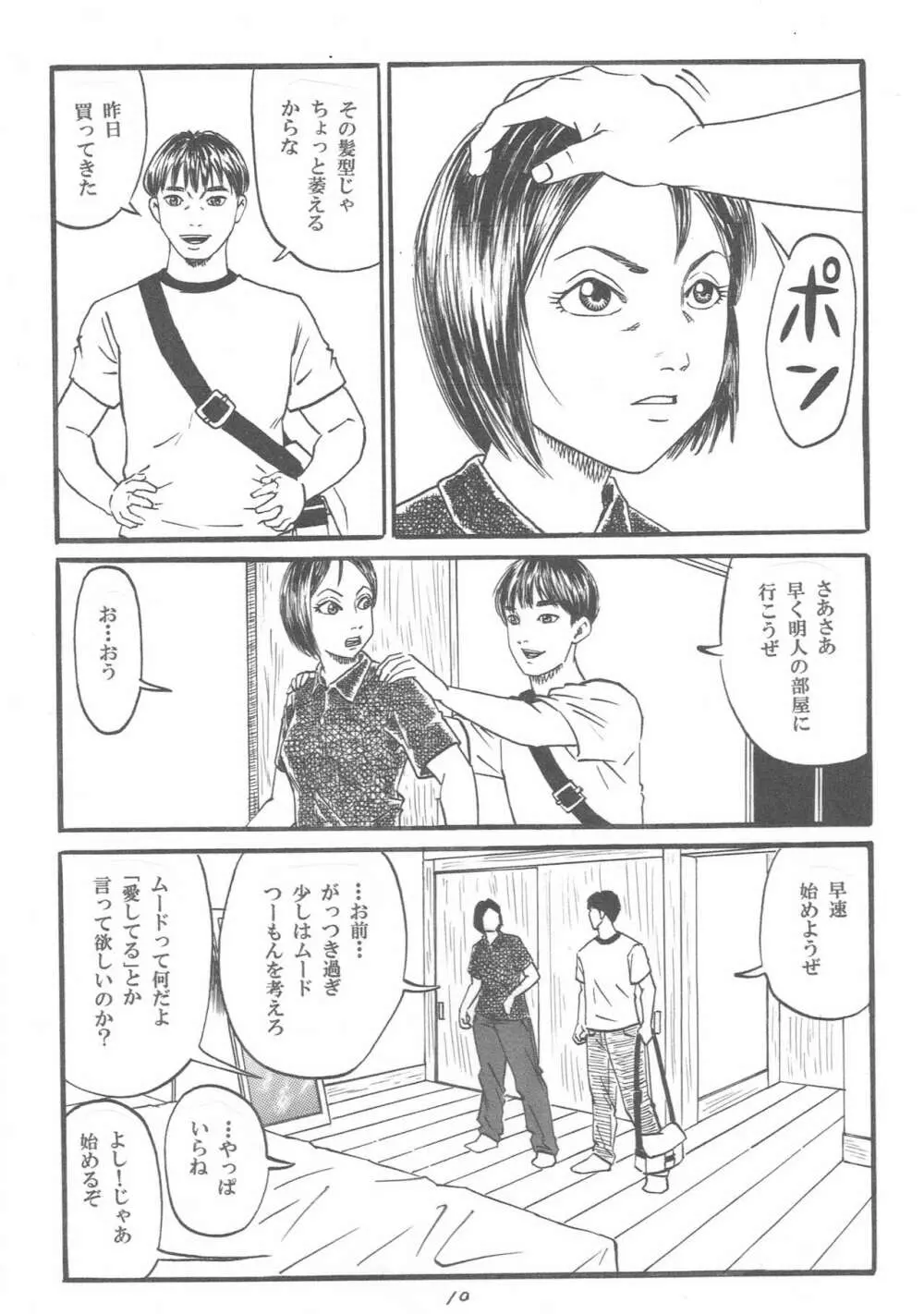 新しい性教育7 - page11