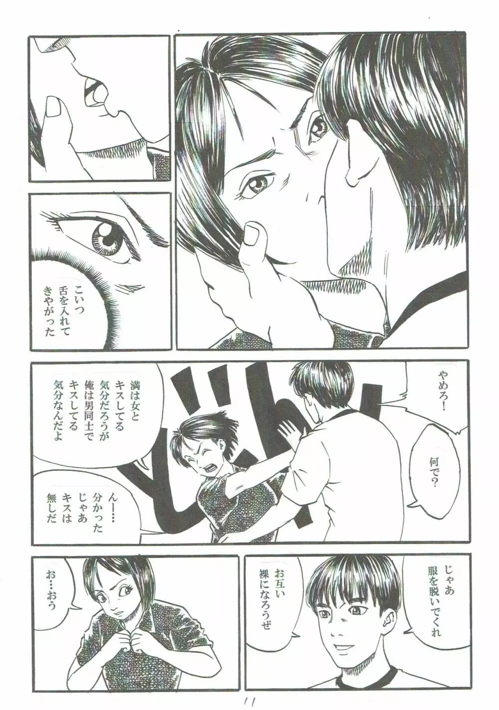 新しい性教育7 - page12