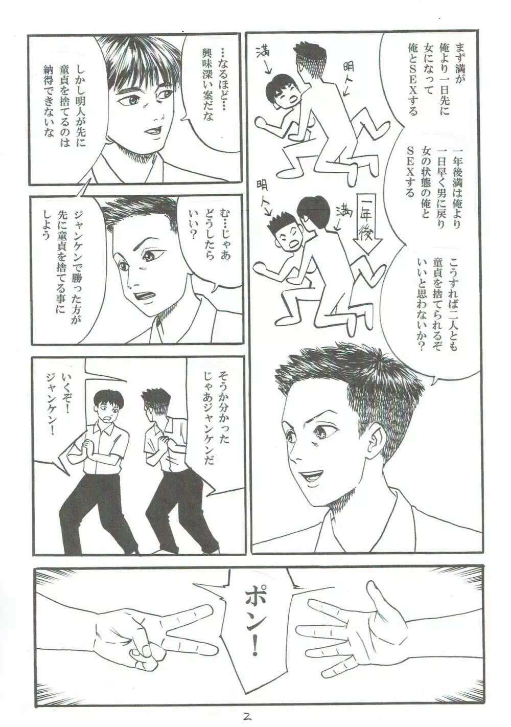 新しい性教育7 - page3