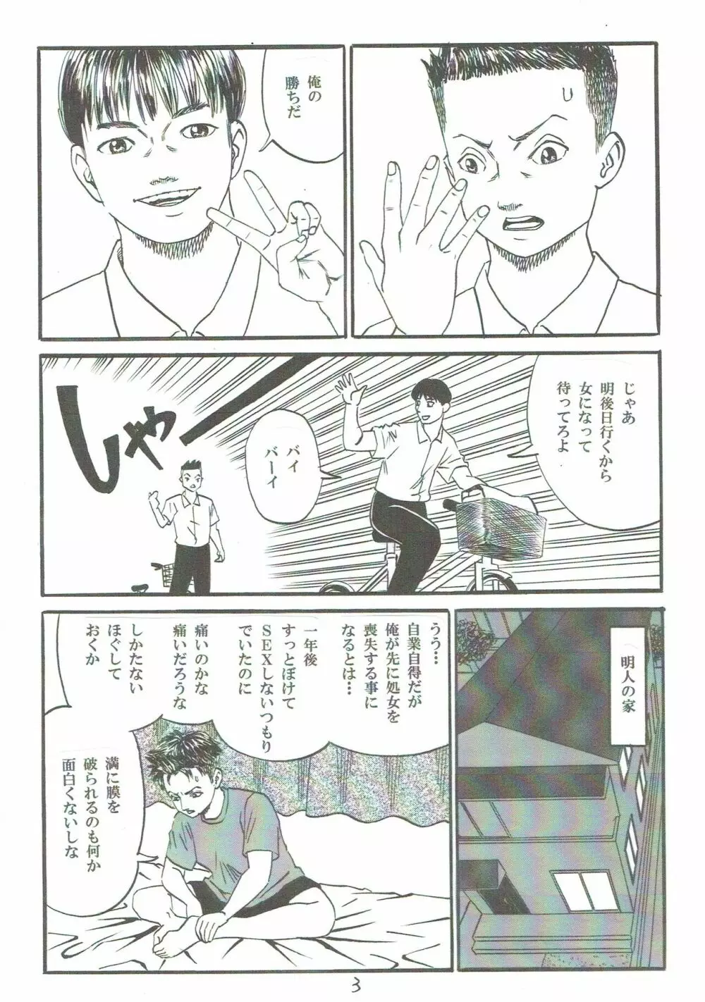 新しい性教育7 - page4