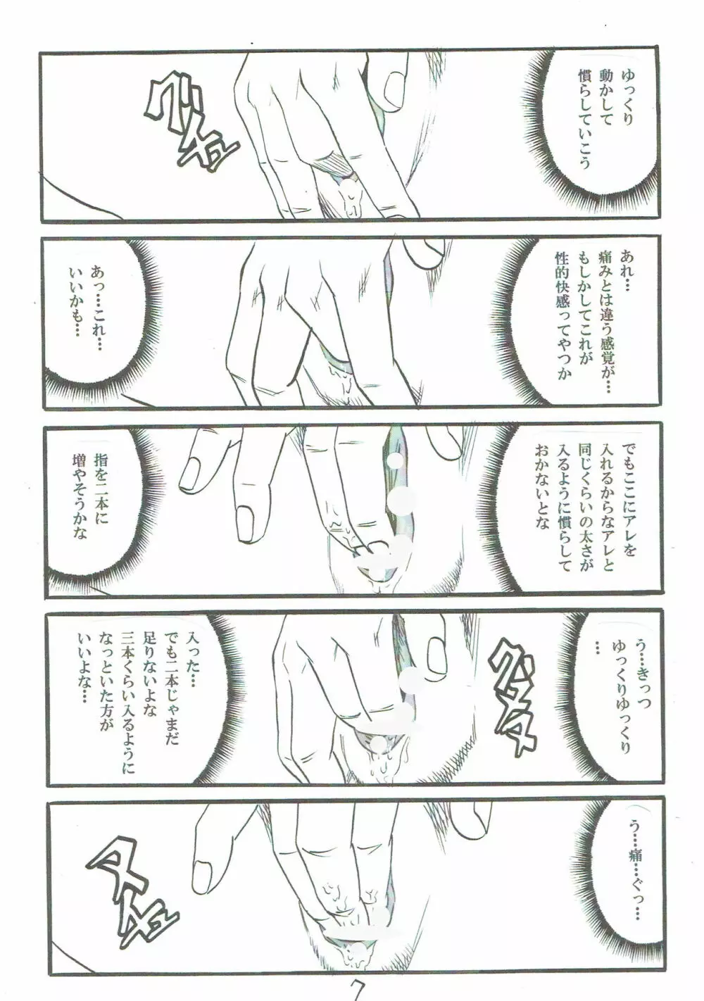 新しい性教育7 - page8