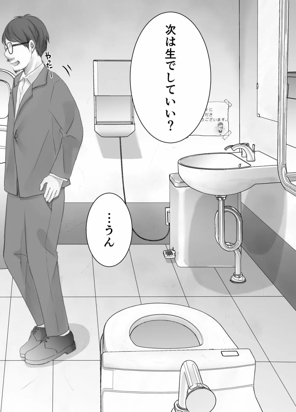 いつもキレイにご使用いただきありがとうございます。 - page64