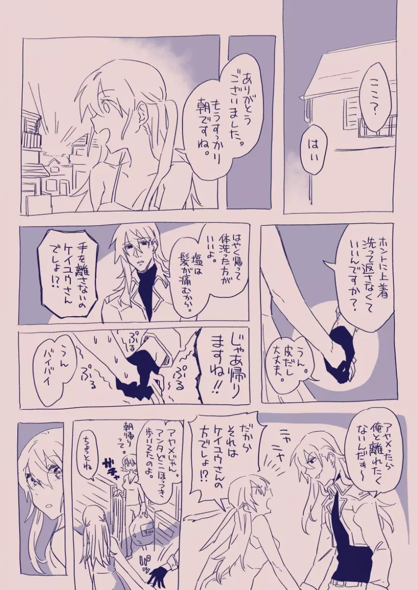 江崎アヤメは羞恥心で魔力が出る - page113