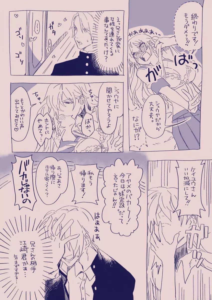 江崎アヤメは羞恥心で魔力が出る - page124