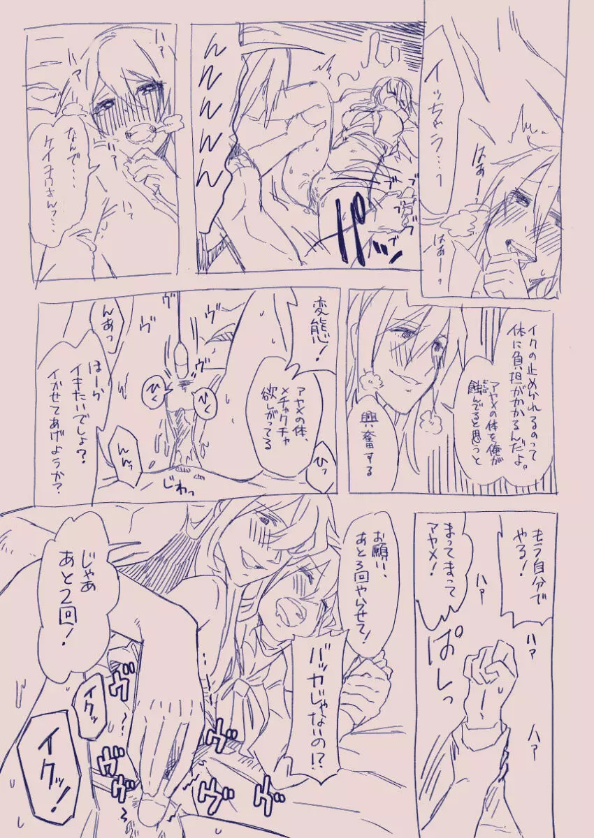 江崎アヤメは羞恥心で魔力が出る - page142