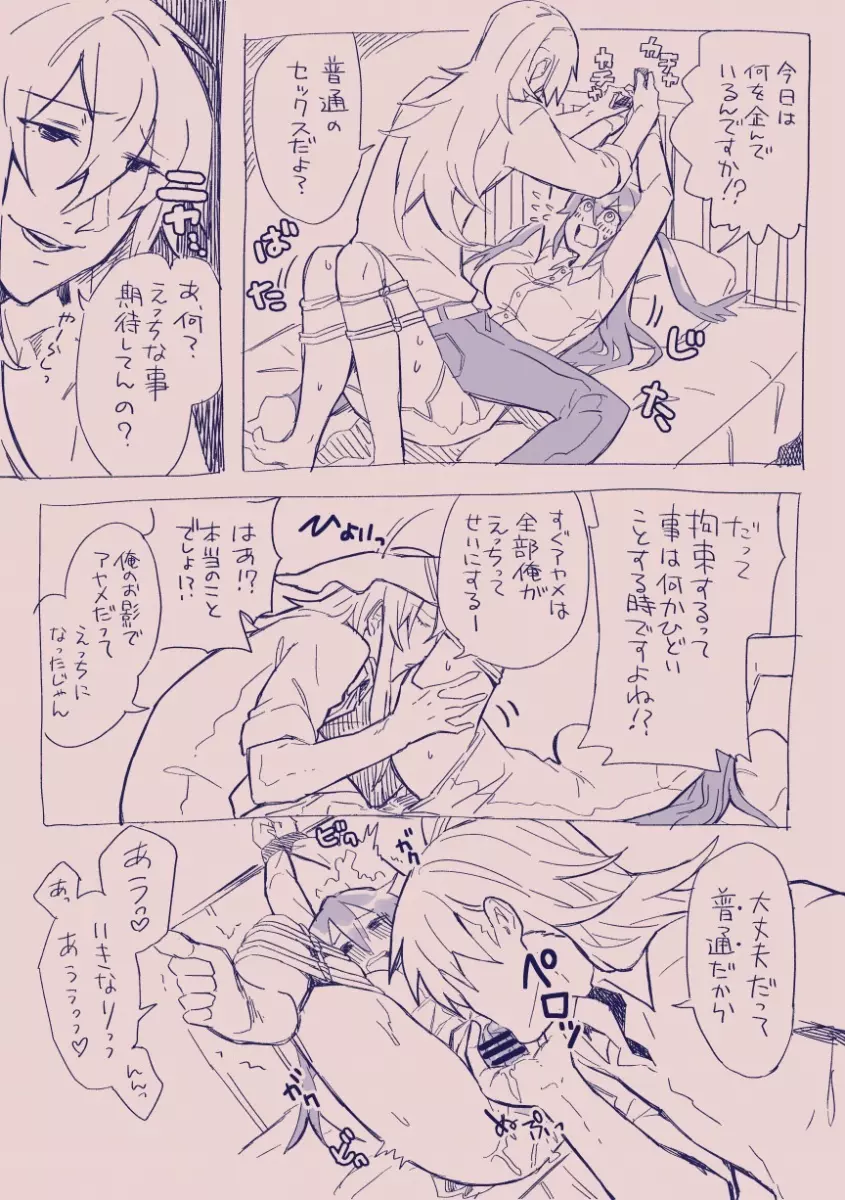 江崎アヤメは羞恥心で魔力が出る - page281