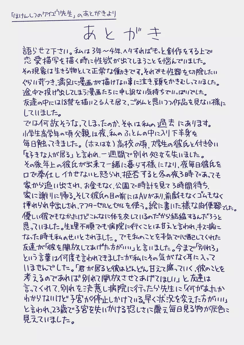 江崎アヤメは羞恥心で魔力が出る - page461