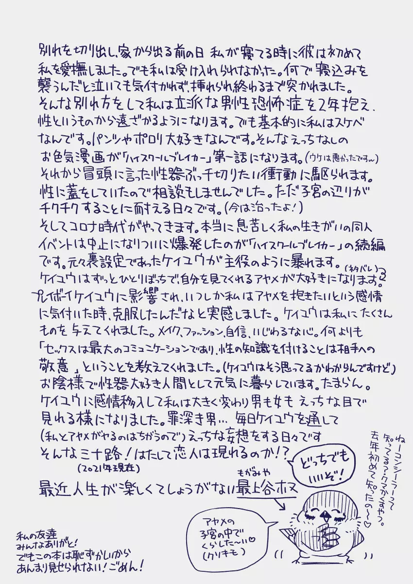 江崎アヤメは羞恥心で魔力が出る - page462