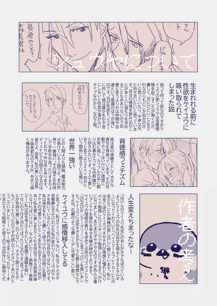 江崎アヤメは羞恥心で魔力が出る - page465