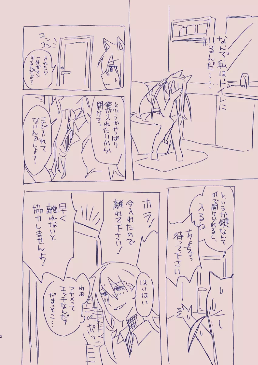 江崎アヤメは羞恥心で魔力が出る - page56