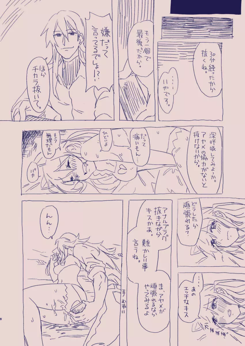 江崎アヤメは羞恥心で魔力が出る - page62