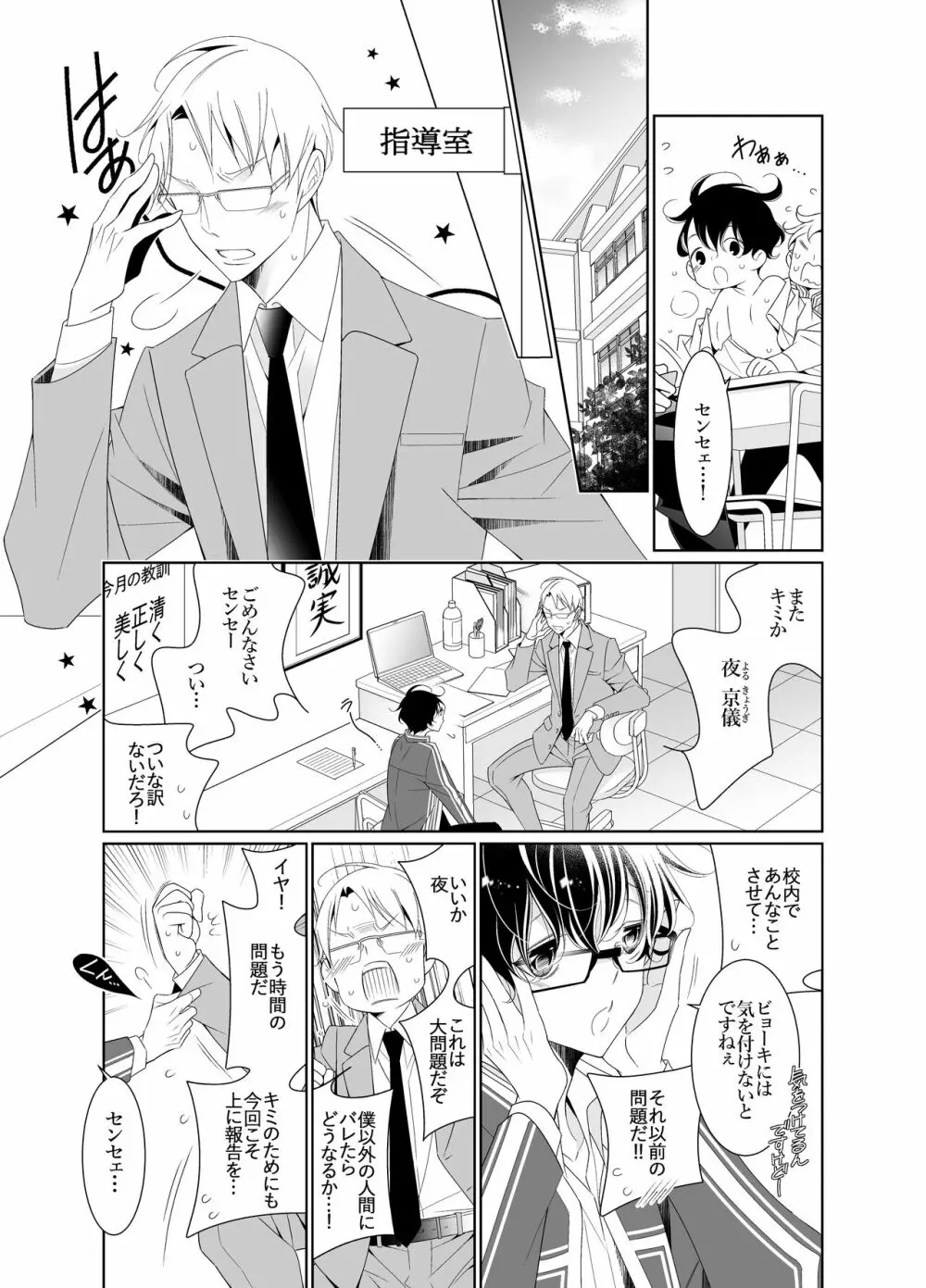 愛と欲望は新しい学園で - page10