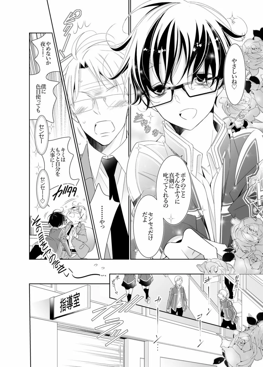 愛と欲望は新しい学園で - page11