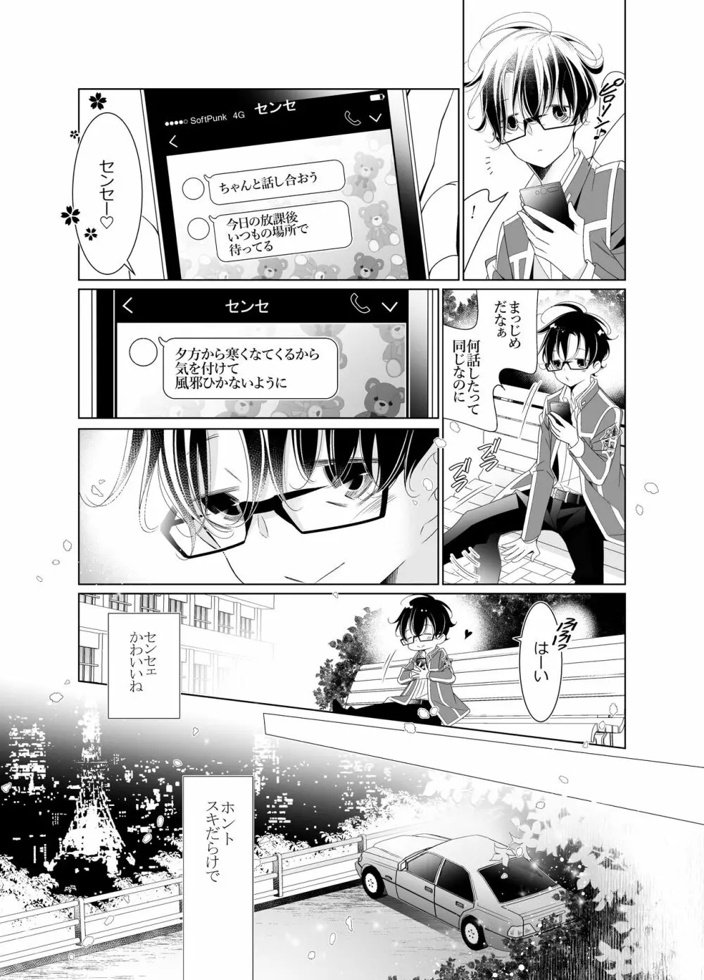 愛と欲望は新しい学園で - page14