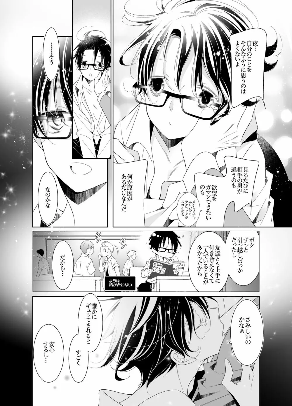 愛と欲望は新しい学園で - page17