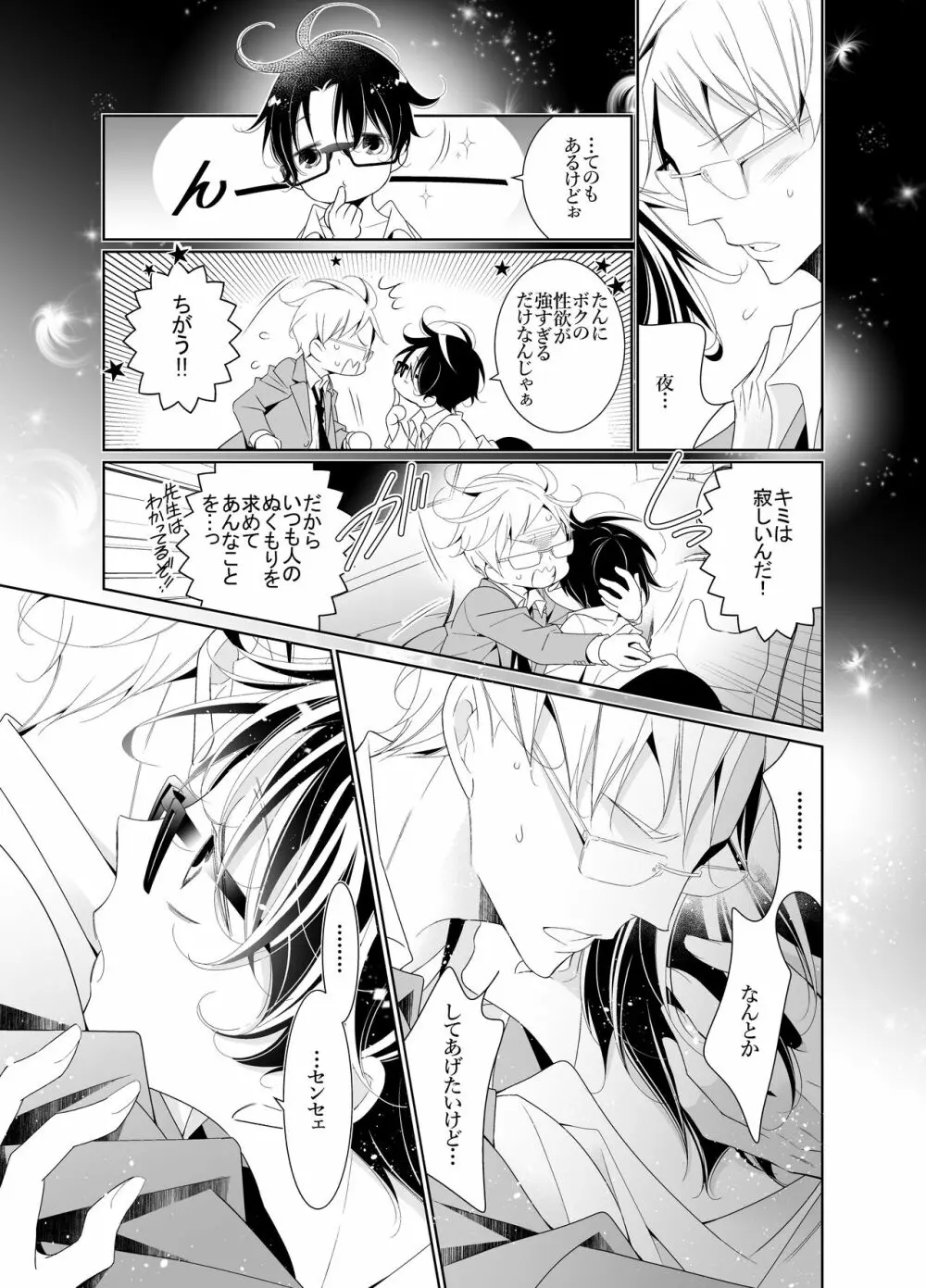 愛と欲望は新しい学園で - page18