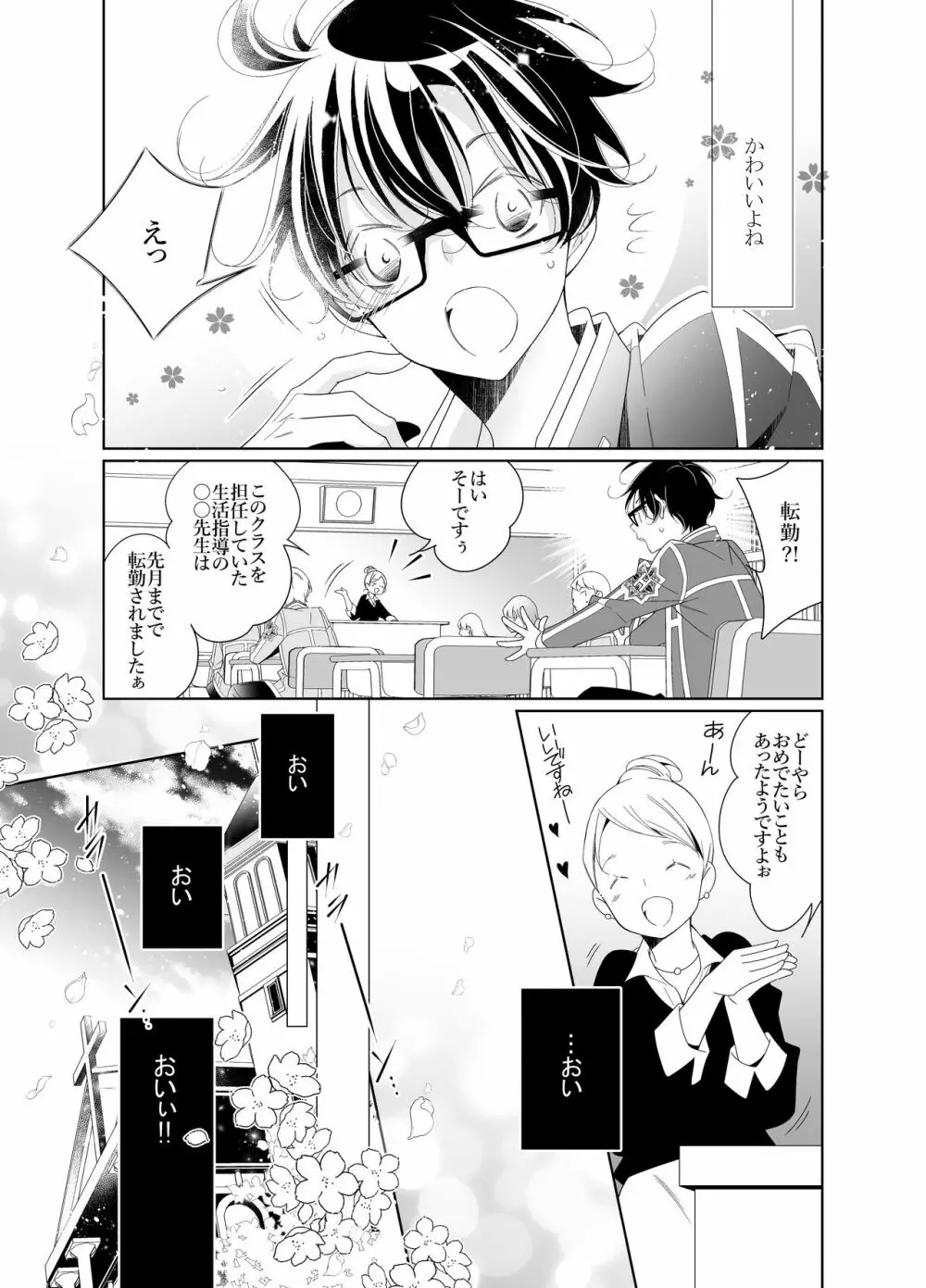 愛と欲望は新しい学園で - page38