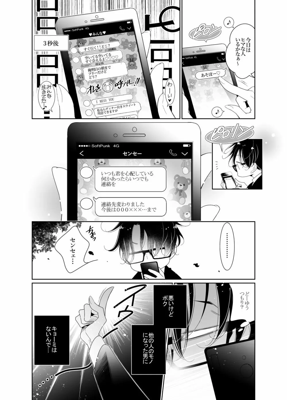 愛と欲望は新しい学園で - page43