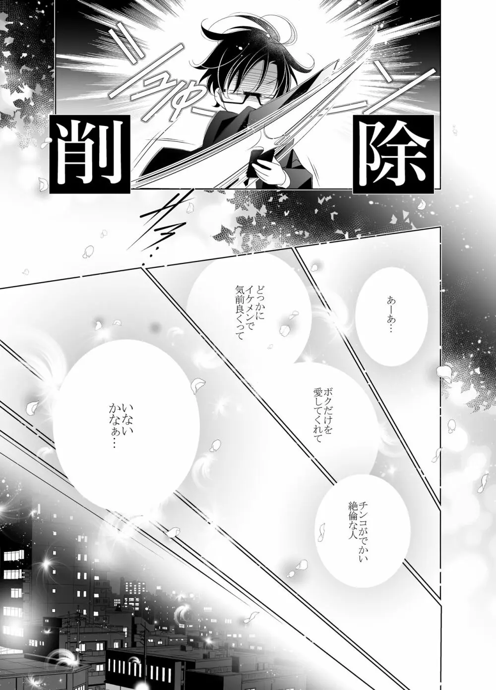 愛と欲望は新しい学園で - page44