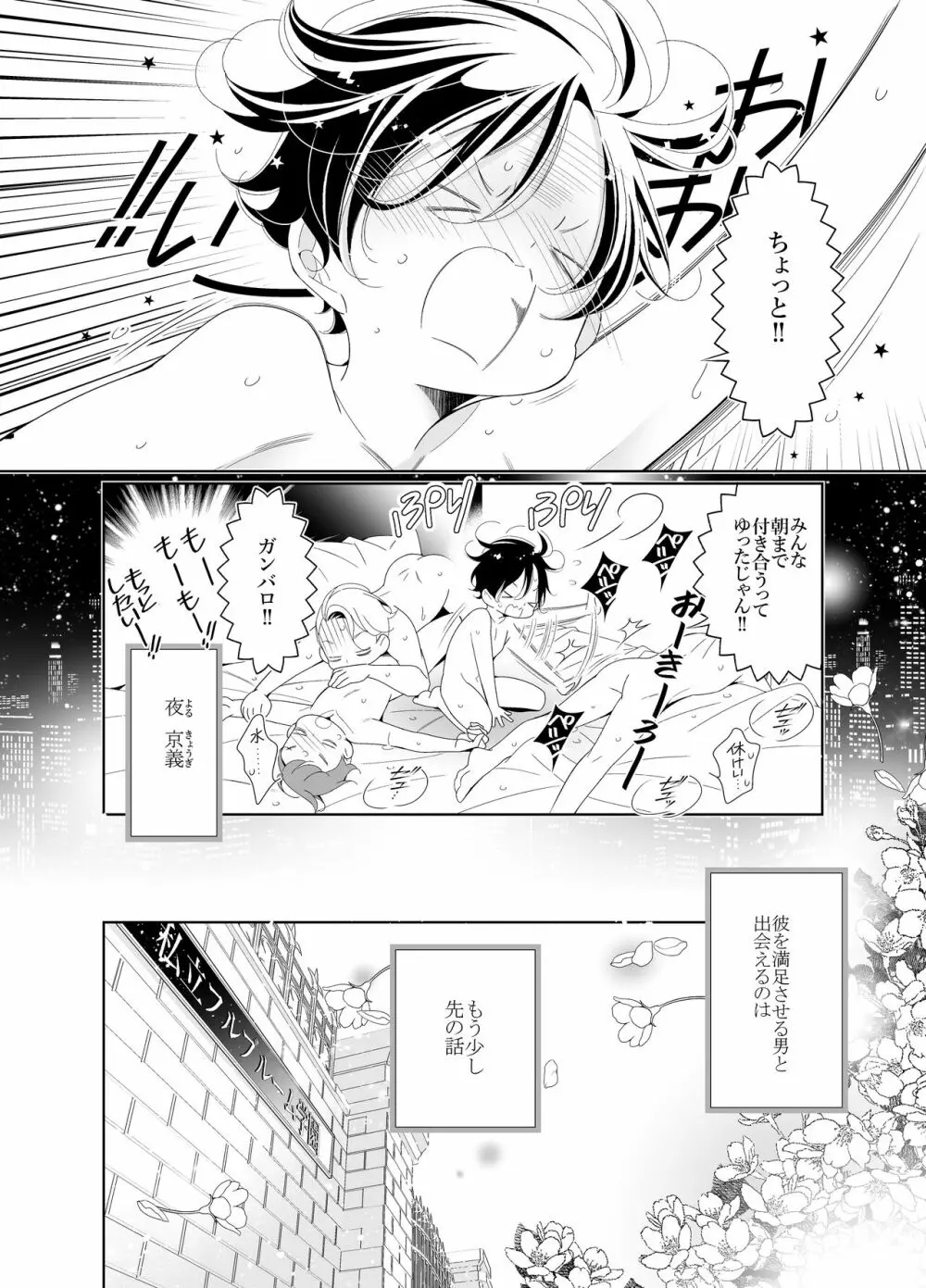 愛と欲望は新しい学園で - page45