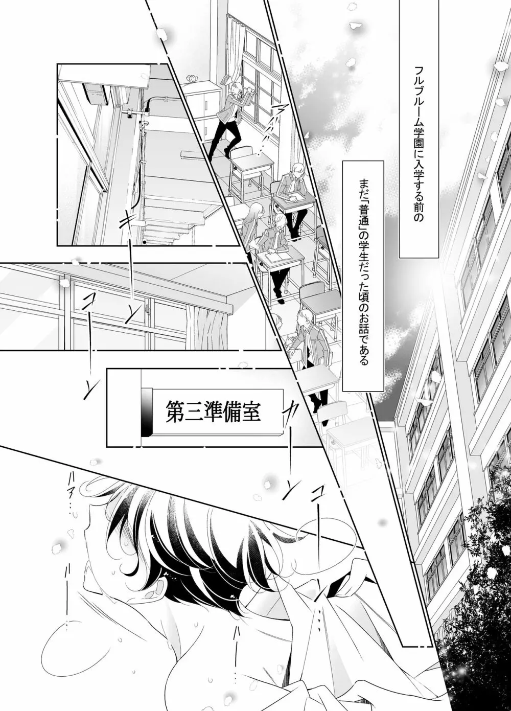 愛と欲望は新しい学園で - page5