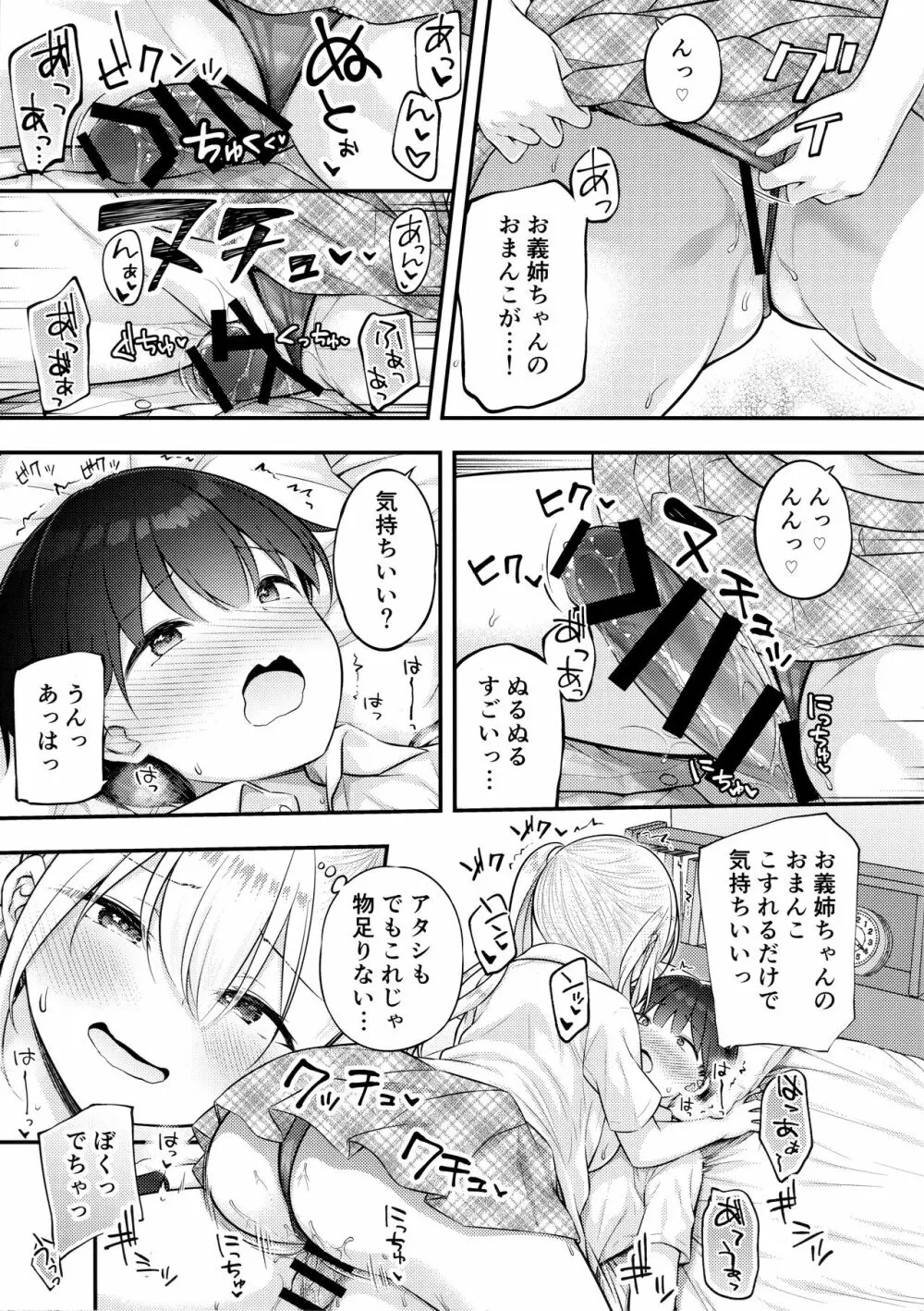 お義姉ちゃんが気になって… - page14