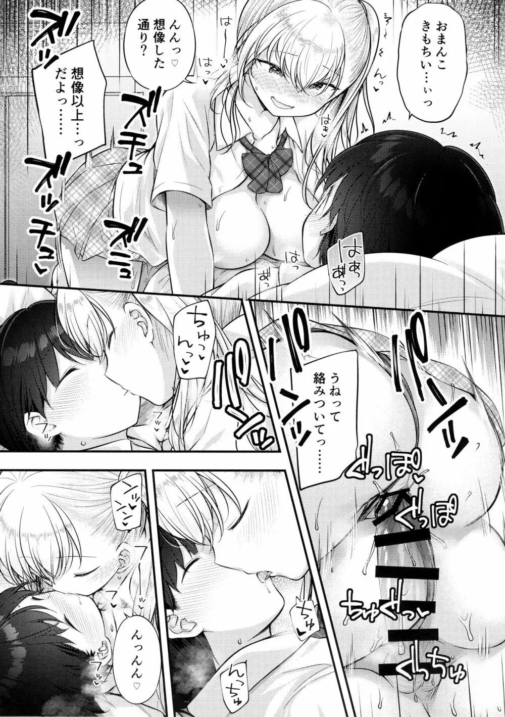 お義姉ちゃんが気になって… - page18