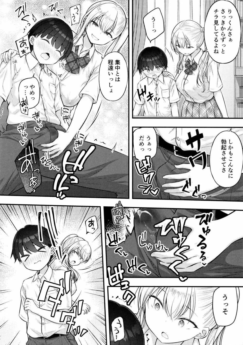 お義姉ちゃんが気になって… - page7