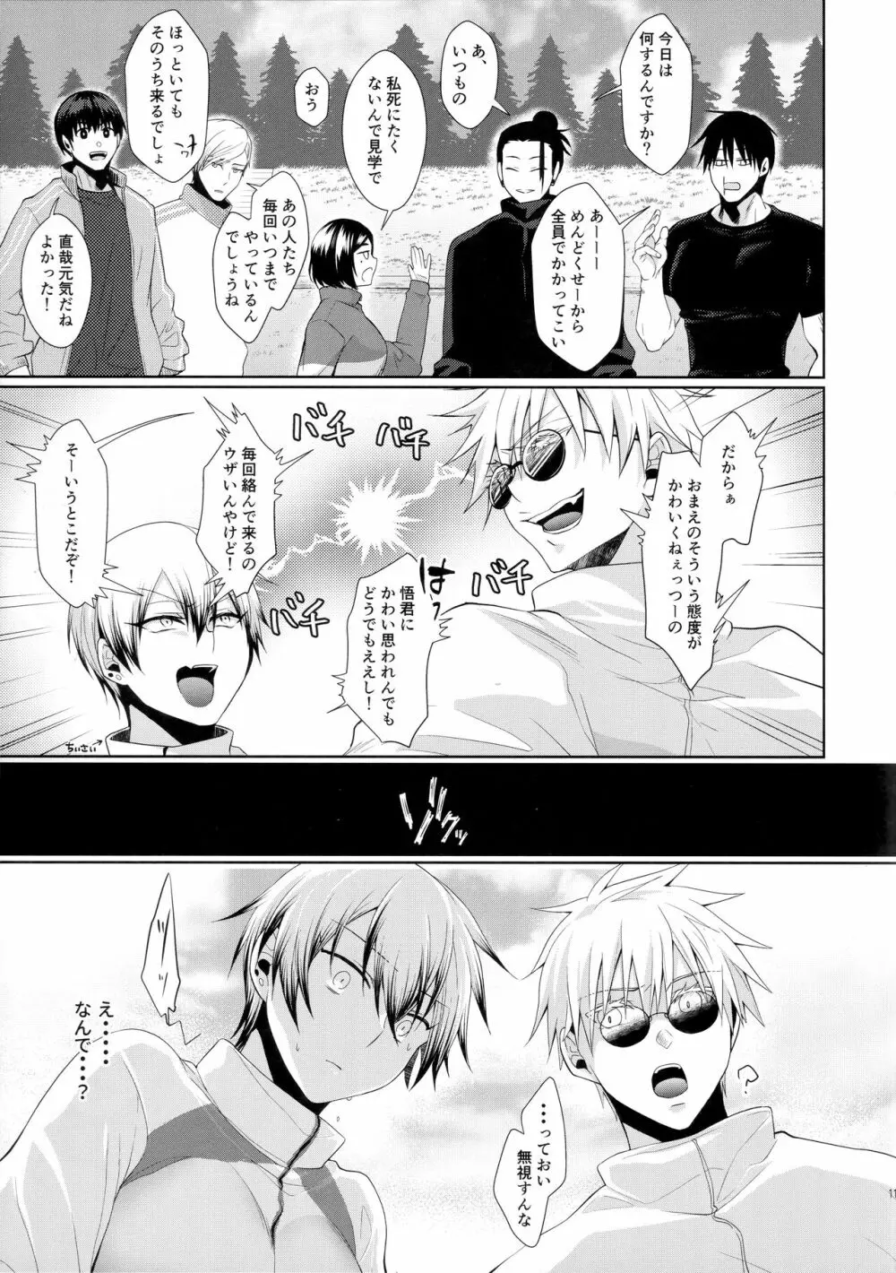 禪院直哉のえっちな日常 - page10