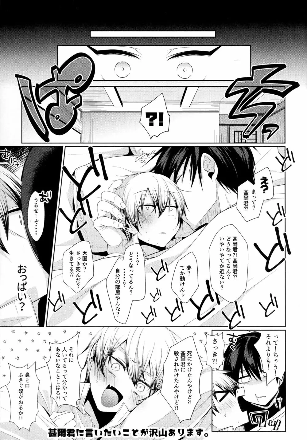 禪院直哉のえっちな日常 - page42