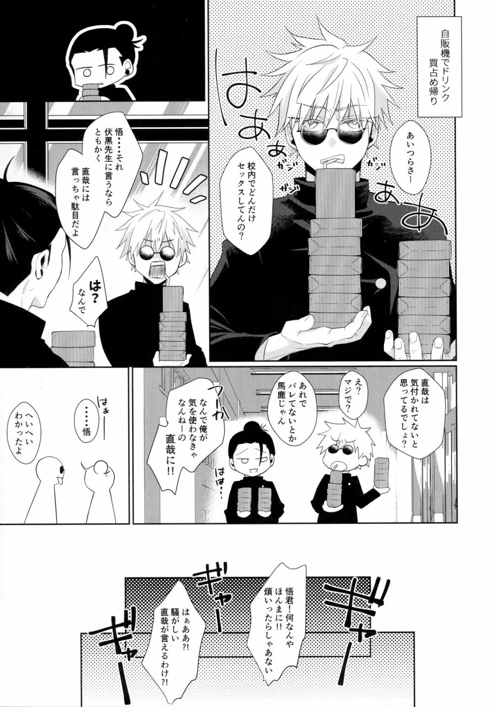 禪院直哉のえっちな日常 - page46