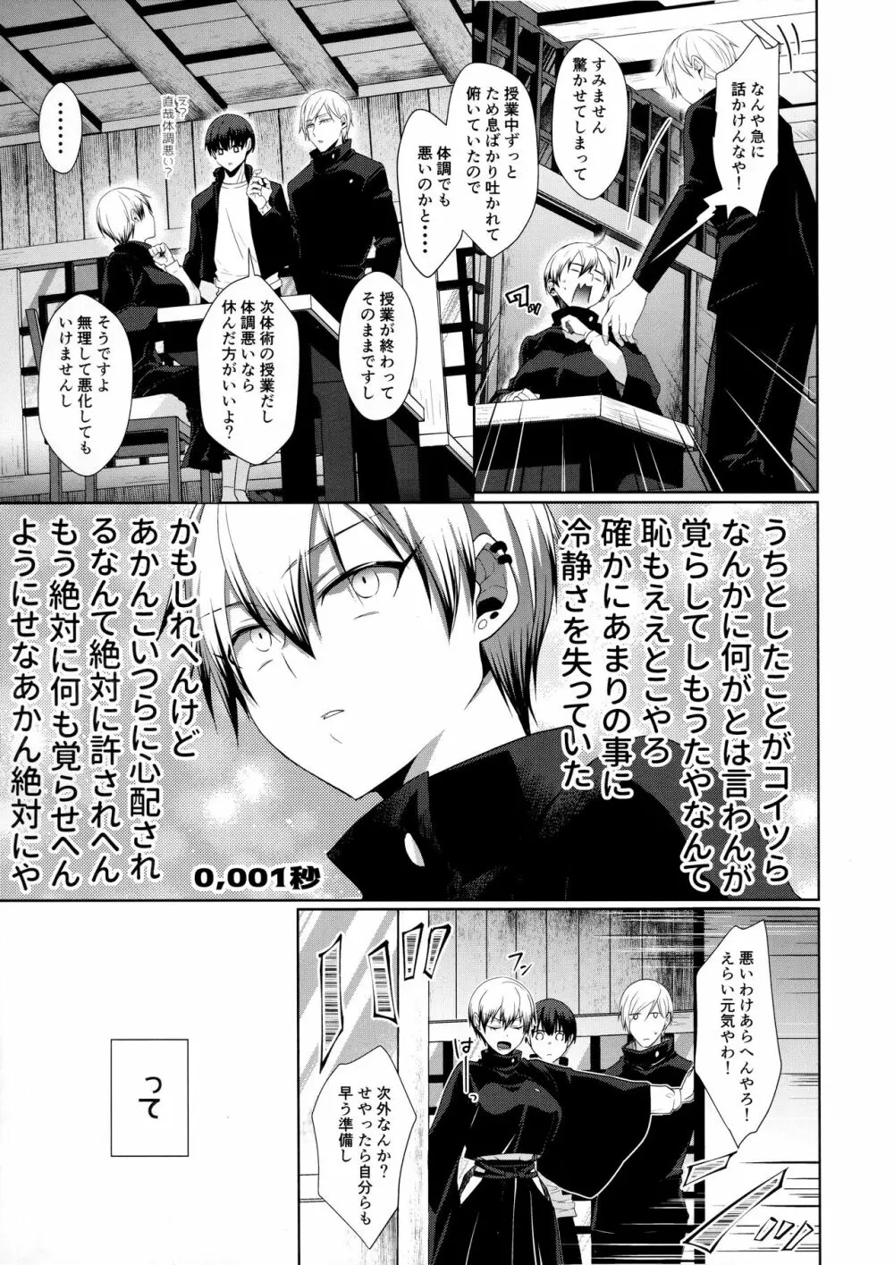 禪院直哉のえっちな日常 - page8